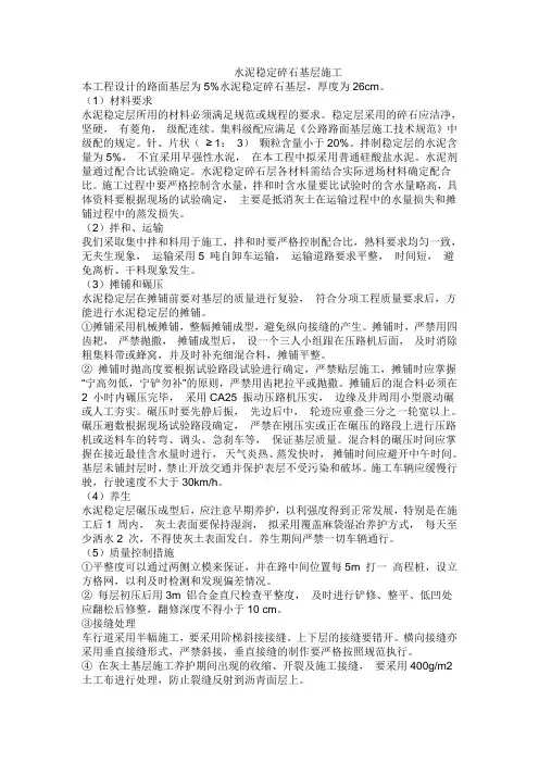 水泥稳定碎石基层施工注意事项