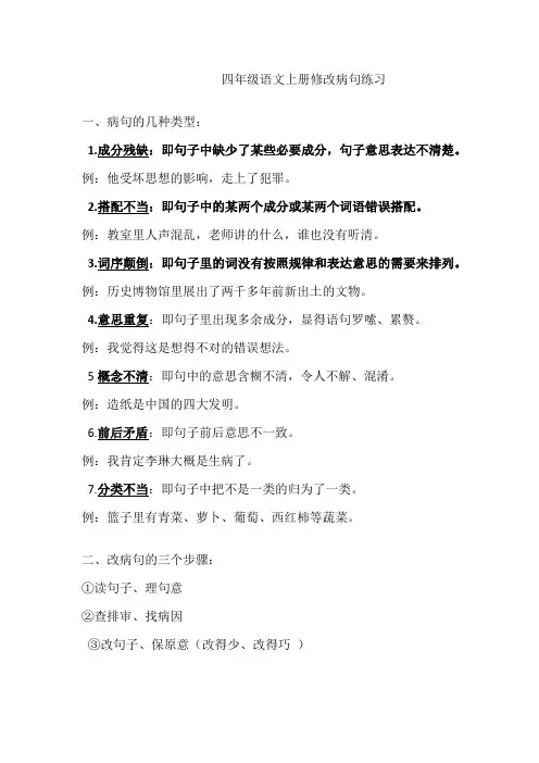 四年级语文上册修改病句练习及答案