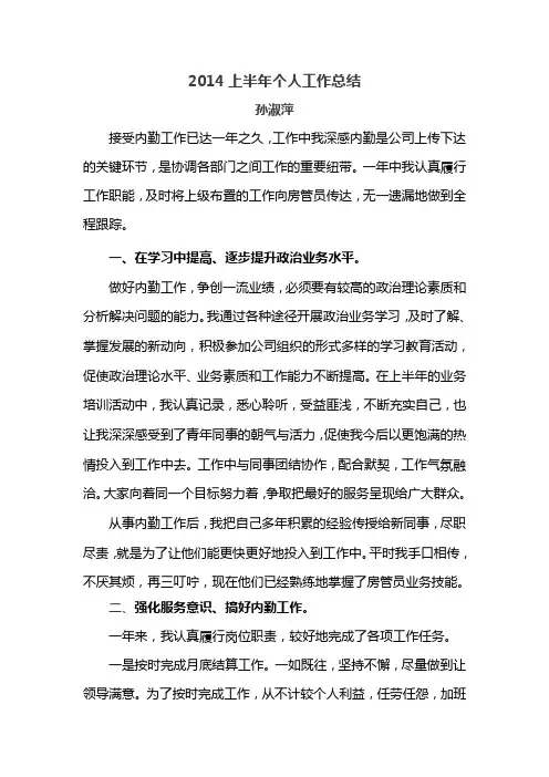 房管站房管员2014上半年个人工作总结