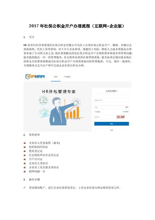 2017年社保公积金开户办理流程