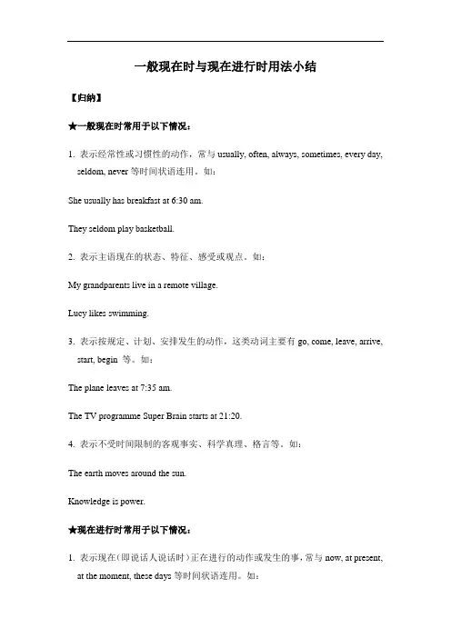一般现在时与现在进行时用法小结