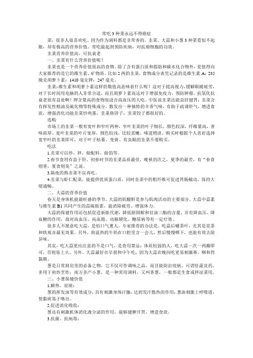 吃3种菜永远不得癌症
