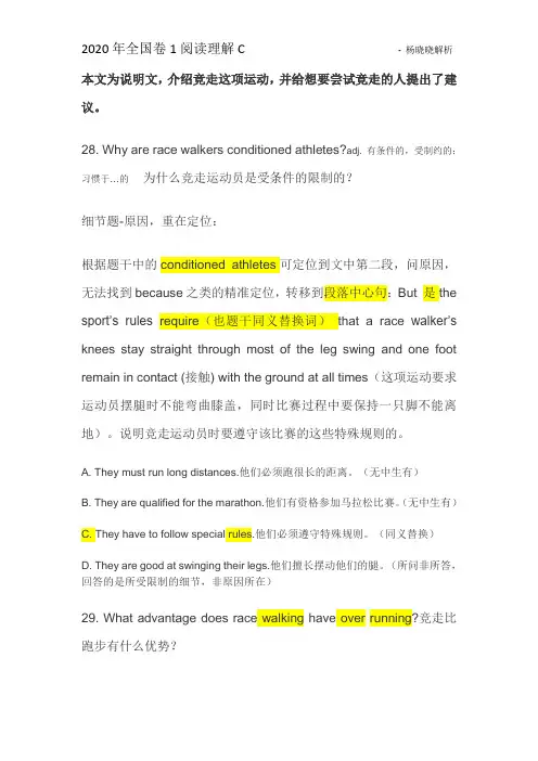 2020年全国卷1-阅读c解析