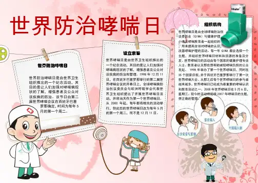 小报：世界防治哮喘日小报手抄报电子小报word小报 (3)
