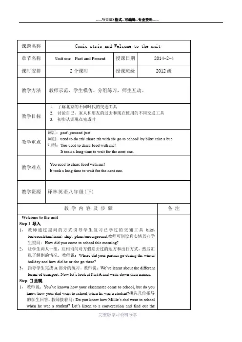 译林出版社英语八年级下第一单元教案(苏教版)