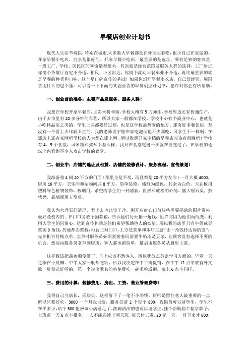 早餐店创业计划书