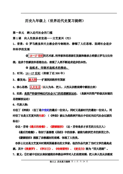 历史九年级上(世界近代史复习提纲)