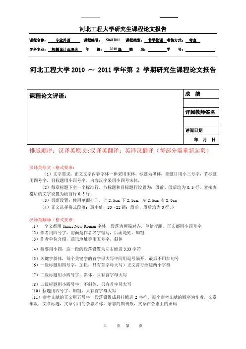 专业英语作业格式