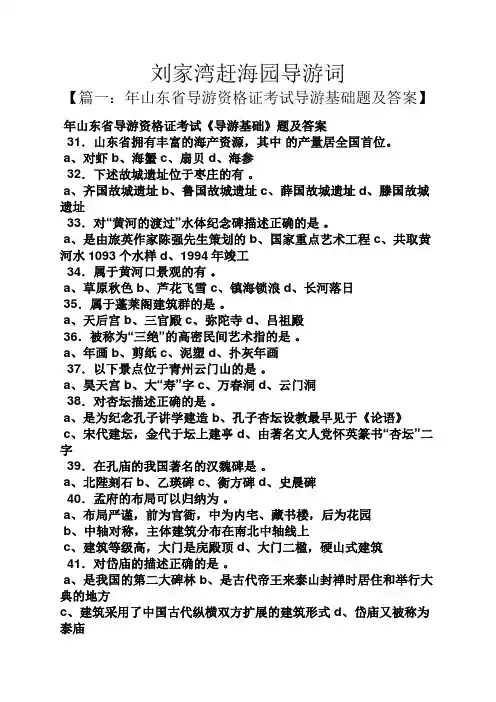 刘家湾赶海园导游词