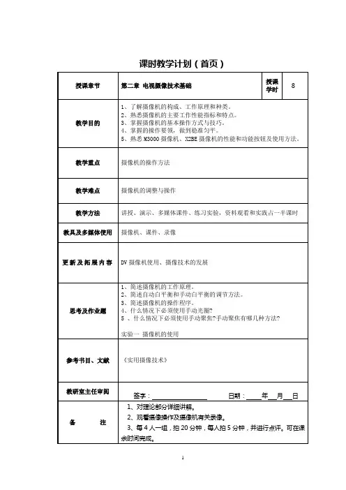 第2章 电视摄像技术基础