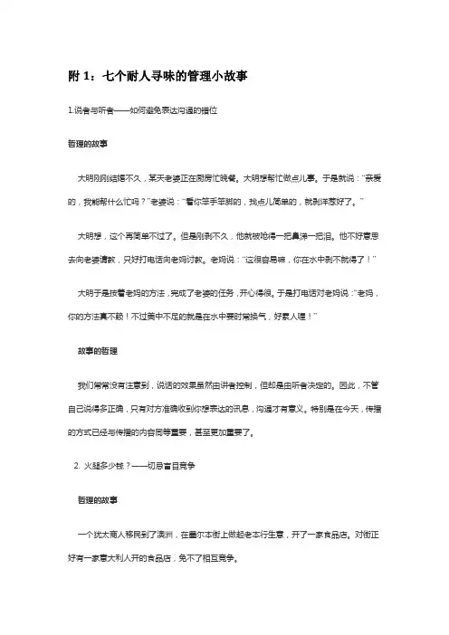 项目管理团队的七个小故事