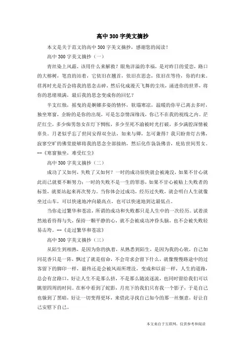 高中300字美文摘抄_范文