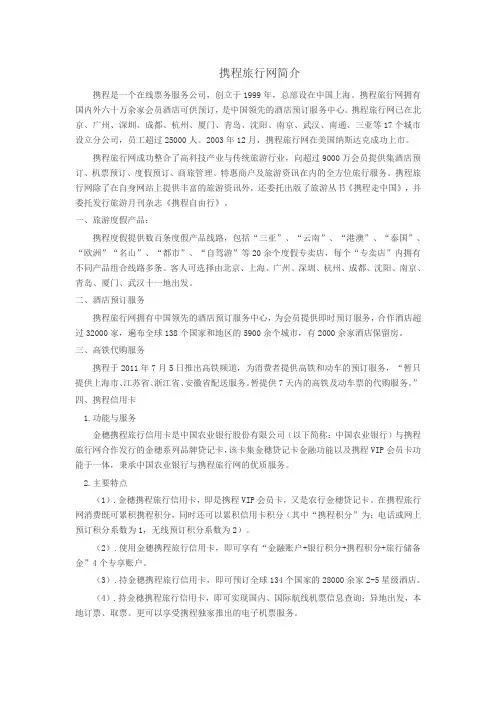 携程旅行网经营模式流程图