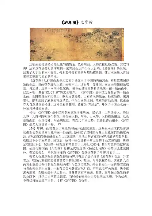 《游春图》之赏析
