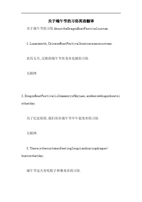 关于端午节的习俗英语翻译