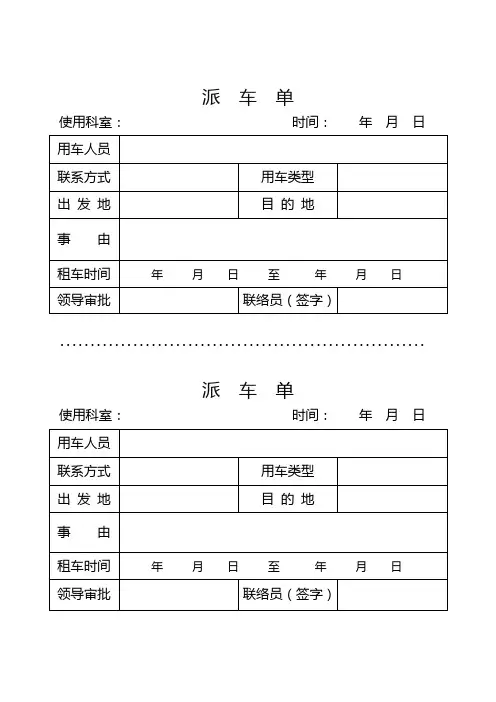各单位派车单