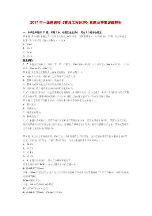 2017年一级建造师考试建设工程经济真题及答案详细解析