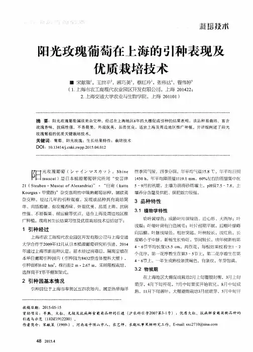 阳光玫瑰葡萄在上海的引种表现及优质栽培技术