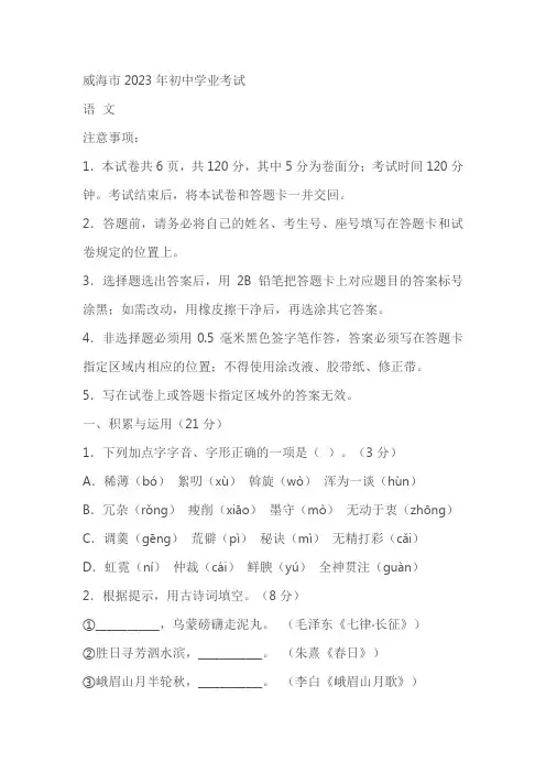 2023年山东省威海市中考语文真题(含答案)