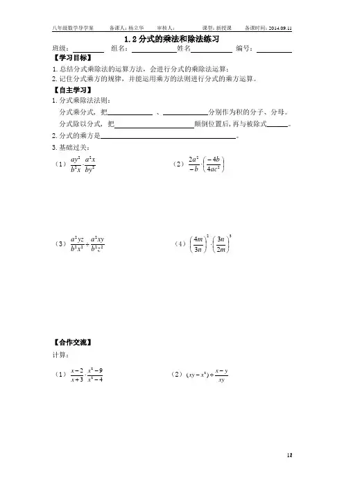 1.2分式的乘法和除法练习