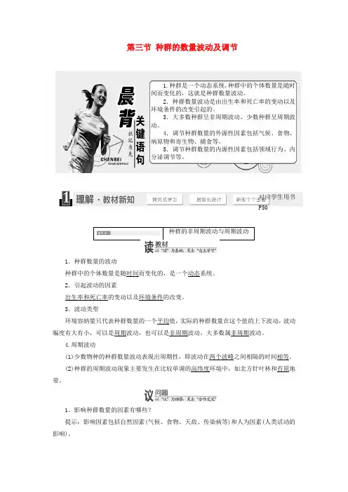 2017_2018学年高中生物第四章第三节种群的数量波动及调节教学案浙科版必修3