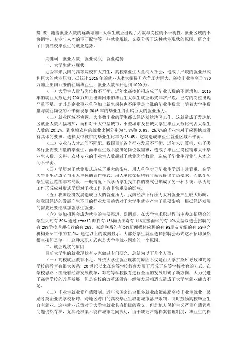 大学生就业现状及发展策略