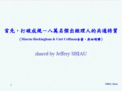职业经理人-杰出经理人的共同特质 精品