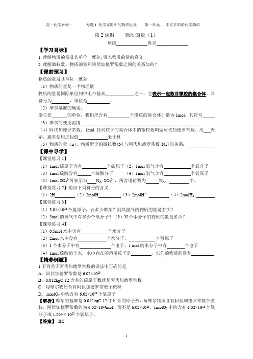 物质的量(第1课时) 学案 苏教版