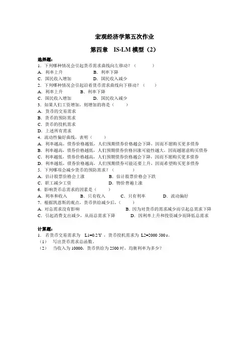 给学生第四章 IS-LM模型二