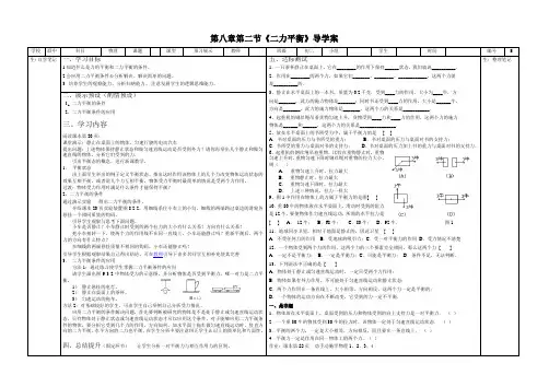 第八章第二节《二力平衡》导学案