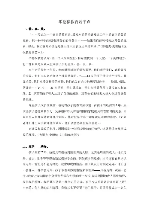 华德福教育介绍