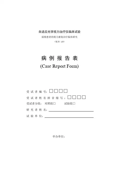 病例报告表 2