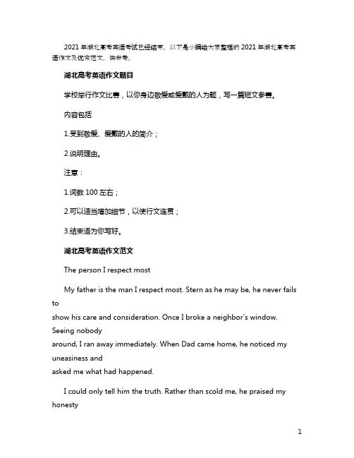 2021湖北高考英语作文范文