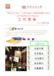 国培计划(2016)兵团中西部中小学教师短期集中访名校