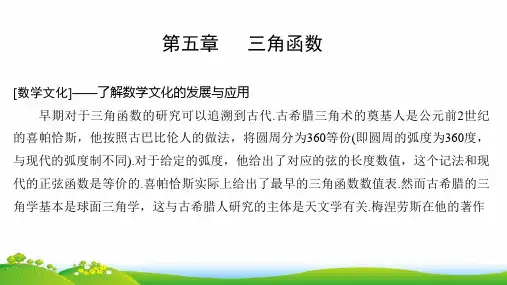 人教版(新教材)高中数学第一册(必修1)精品课件：5.1.1 任意角