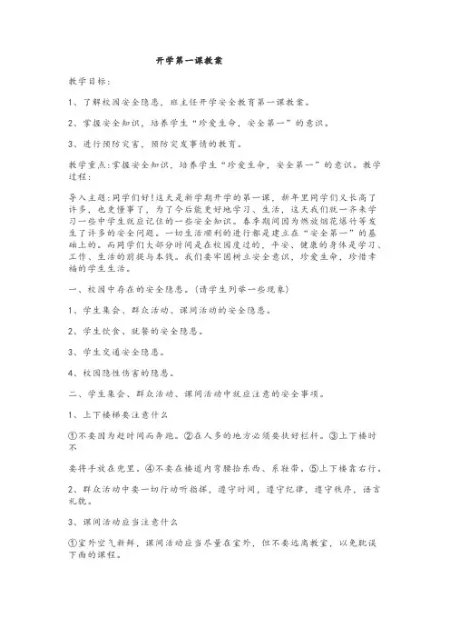 开学第一课教案 2
