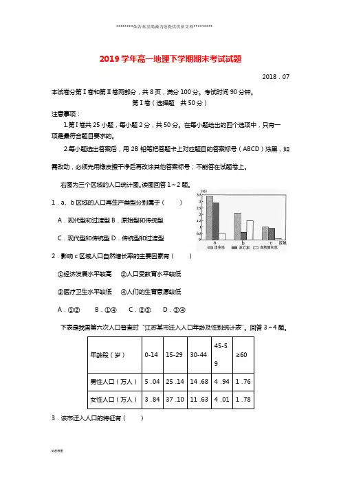 高一地理下学期期末考试试题(新版)新人教版