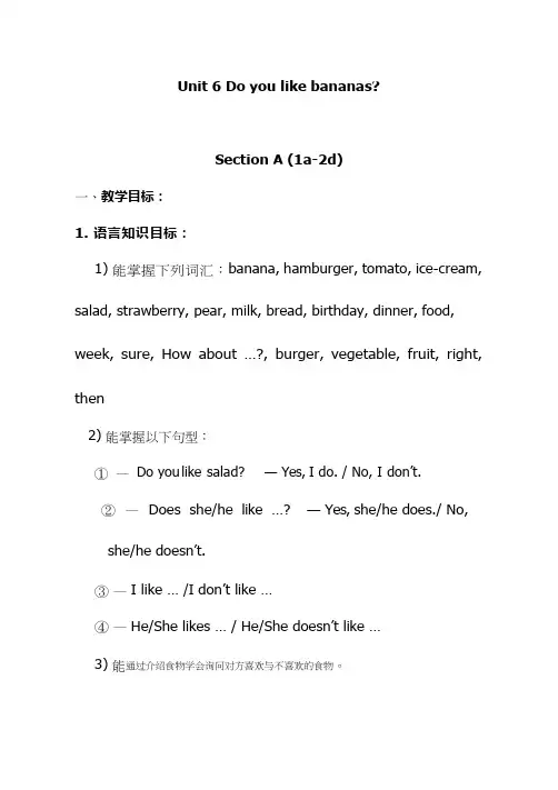 初中英语《Do you like bananas》优质课教案、教学设计