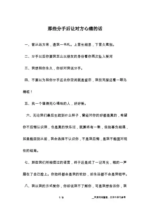 那些分手后让对方心痛的话