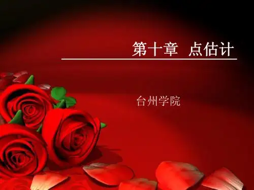 概率统计第十章、第十一章
