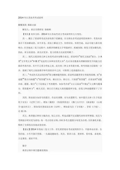 2014年江苏高考考试说明