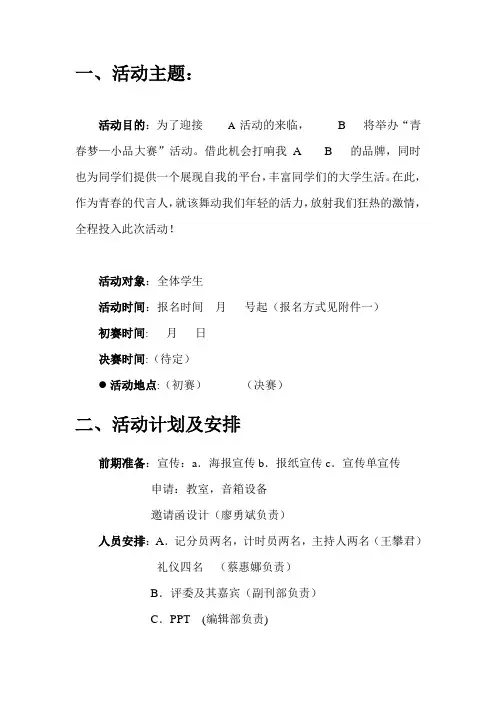 大学生校园原创小品大赛策划书
