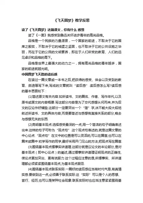 《飞天圆梦》教学反思