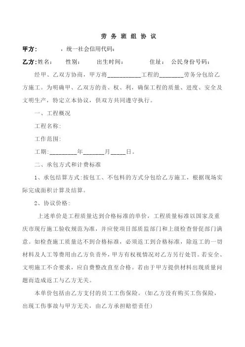 劳务班组协议