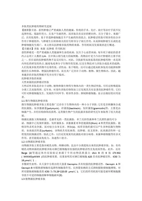 多肽类抗肿瘤药物研究进展