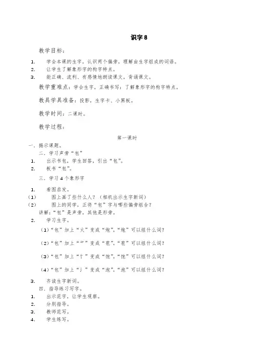 识字八 教学设计