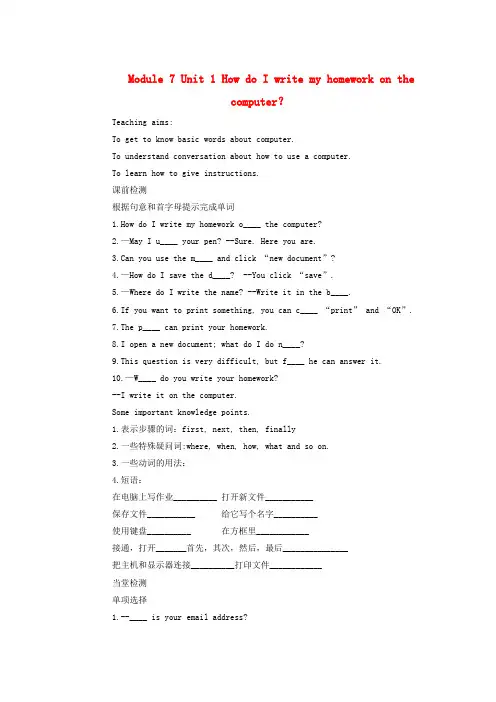 外研版七年级英语上册 Module 7 Unit 1 How do I write my homework on the computer？导学案无答案