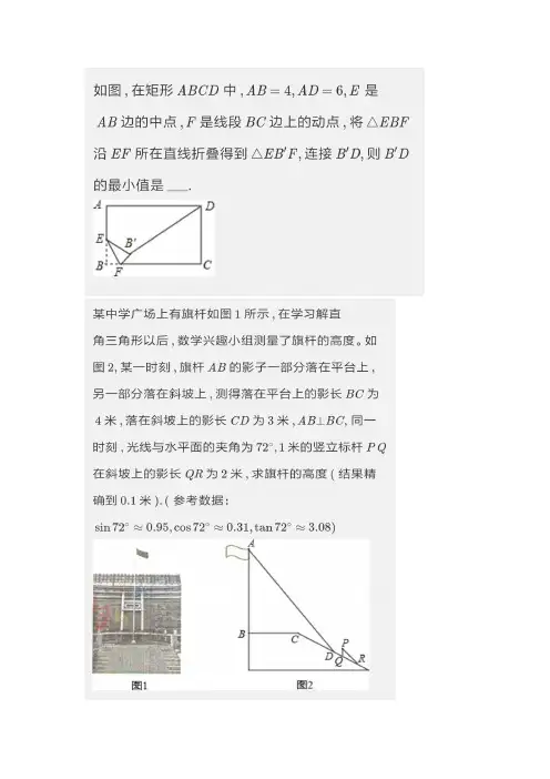 解直角三角形重难点题型