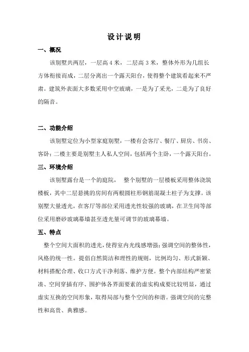 别墅设计说明