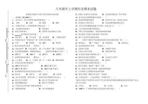 新课标人教版八年级上册历史期末考试试卷